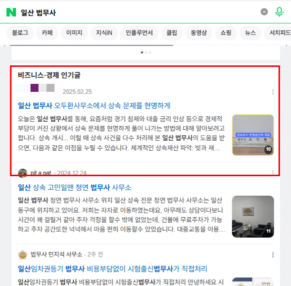 블로그 상위노출 기자단 예시 1
