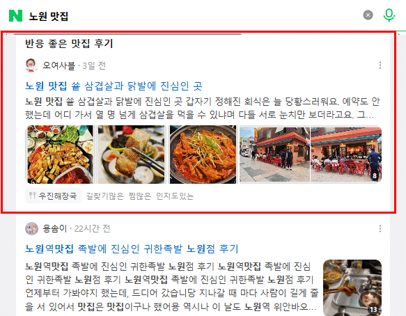 블로그 상위노출 기자단 예시 2