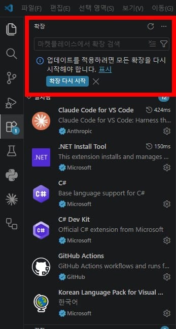 VSCode 왼쪽 확장 메뉴와 마켓플레이스 검색창