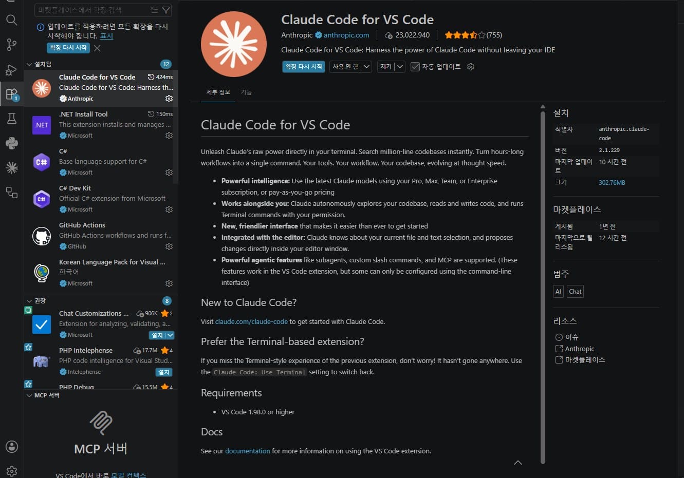 클로드코드 Claude Code for VS Code 확장 설치 화면