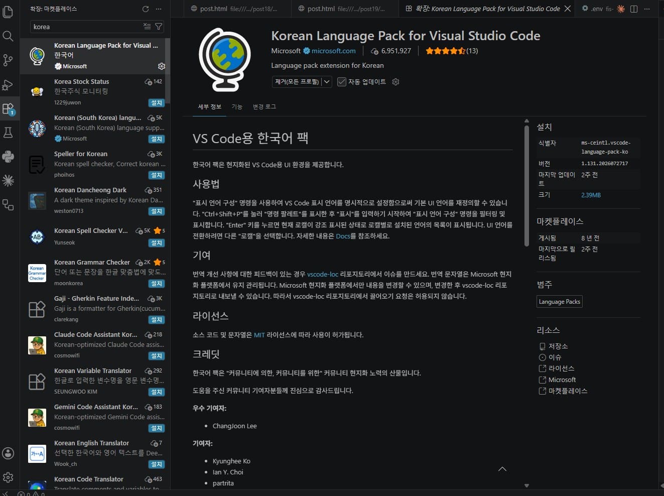 VSCode 한국어 언어 팩 설치 화면