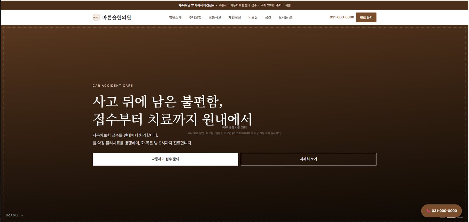 채팅으로 색상 변경을 요청해 초록에서 갈색으로 바뀐 홈페이지 화면