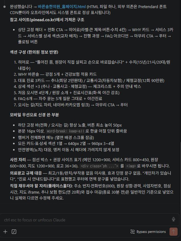 클로드코드가 홈페이지 제작을 마치고 만든 구조와 주의사항을 요약해 알려주는 화면