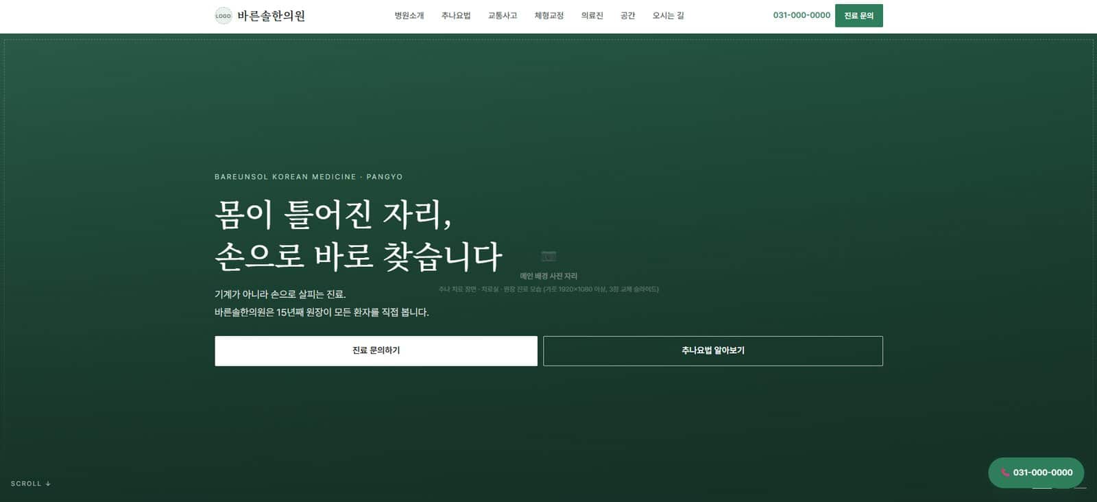 더블클릭해서 인터넷 창에 열린 한의원 홈페이지 첫 화면